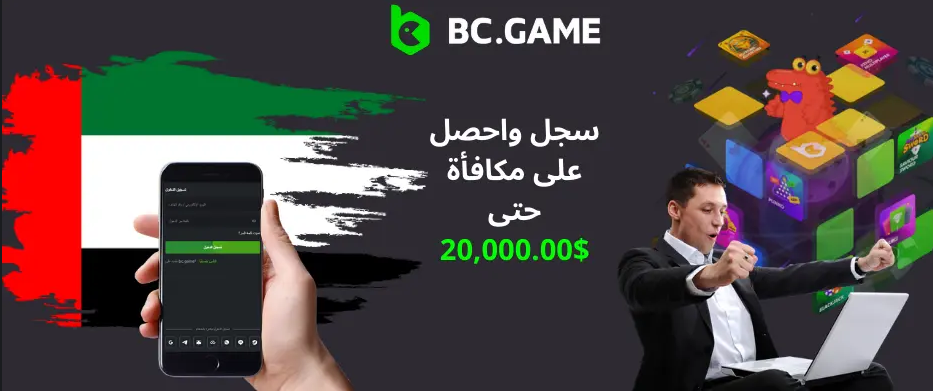 تطبيق Bc Game App تجربة لعب مدهشة في عالم الكازينو الرقمي