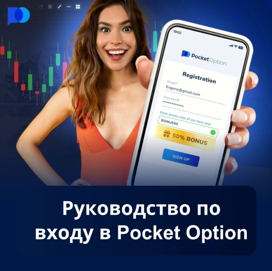 Обзор и Отзывы Pocket Option