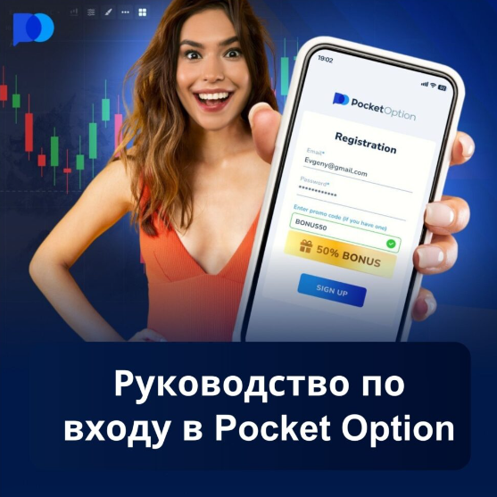 Обзор платформы Pocket Option для начинающих и опытных трейдеров